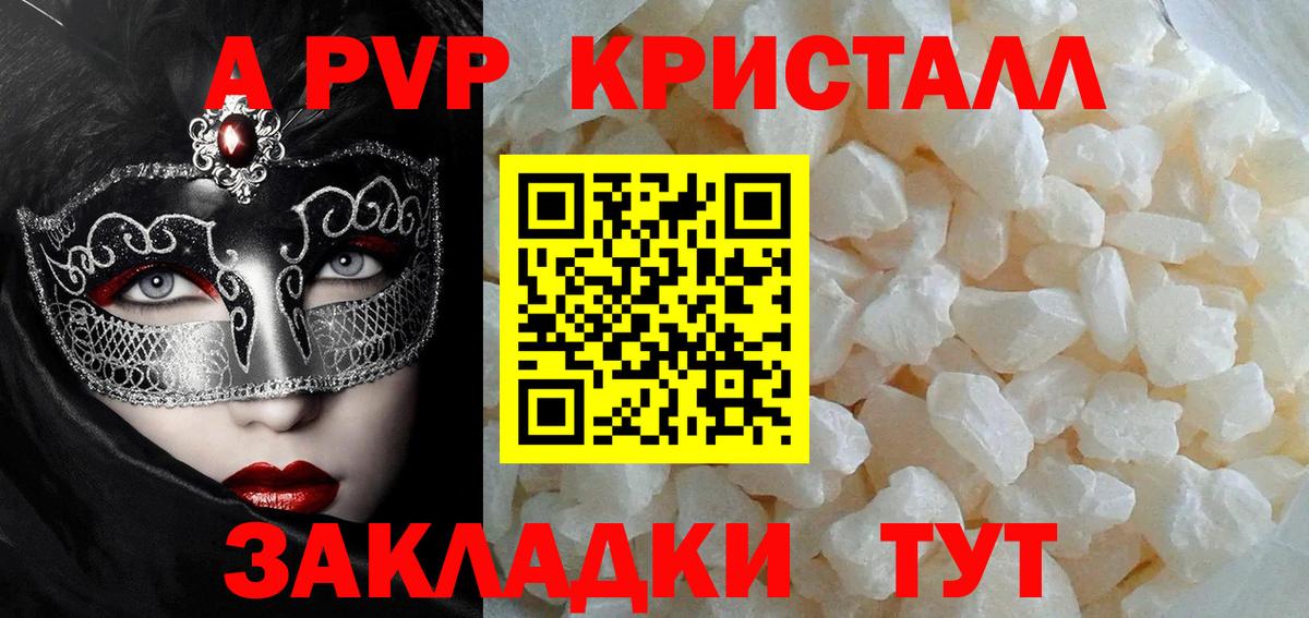A-PVP кристаллы  Вход с VPN  А ПВП Crystall  APVP  Alpha PVP Crystall  Горячий Ключ 