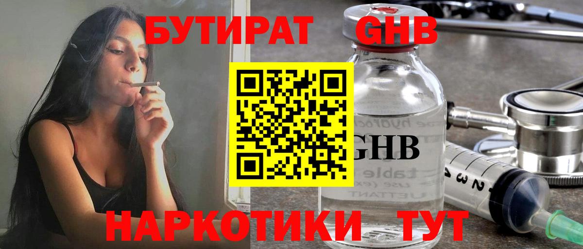 Бутират BDO 33% Горячий Ключ