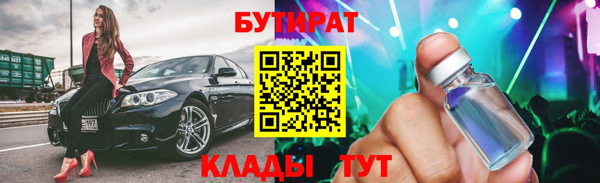 БУТИРАТ вода  Вход с VPN  БУТИРАТ  Горячий Ключ 