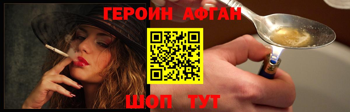 ГЕРОИН VHQ Горячий Ключ