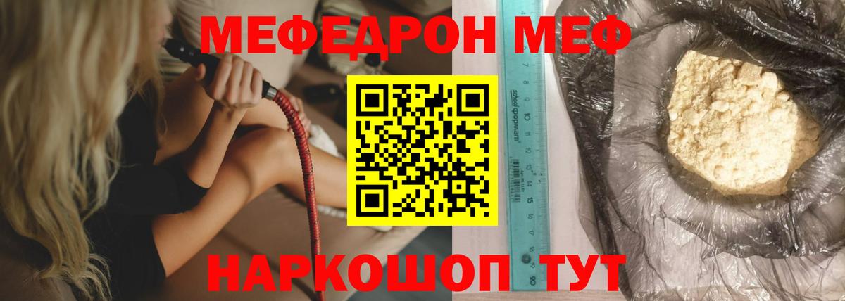 Мефедрон кристаллы Горячий Ключ