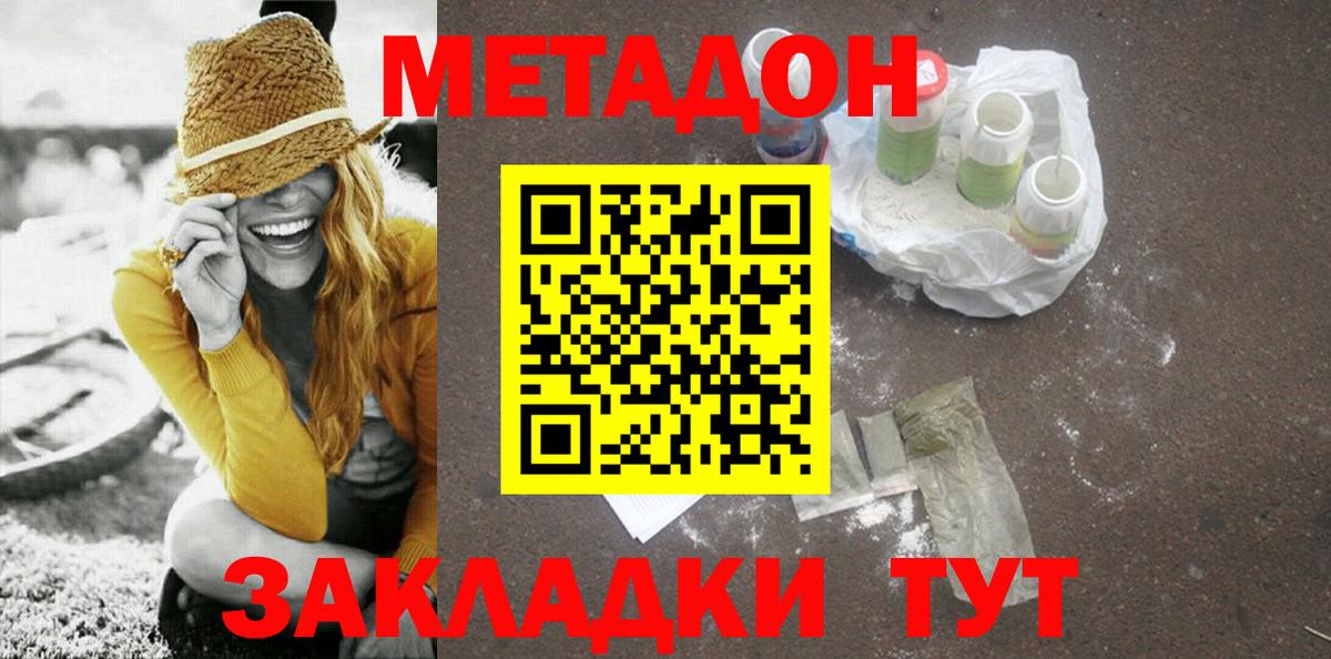 Горячий Ключ  Метадон мёд  Вход с VPN 