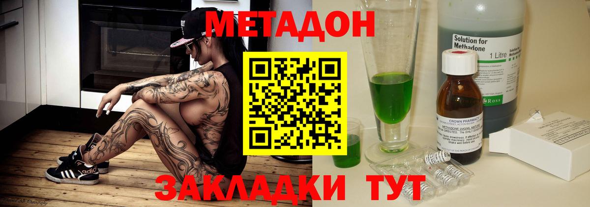 МЕТАДОН белоснежный Горячий Ключ