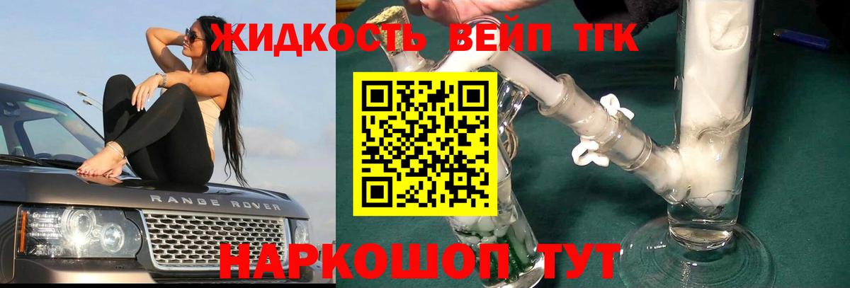 Дистиллят ТГК вейп с тгк  Дистиллят ТГК THC oil  Горячий Ключ  Вход с VPN 